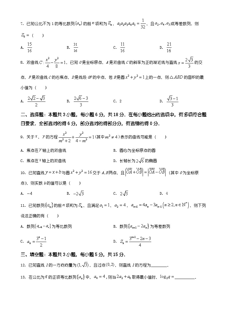 河北省2025-2026学年高二第一学期高中新课程模块期末考试数学试题（有解析）第2页