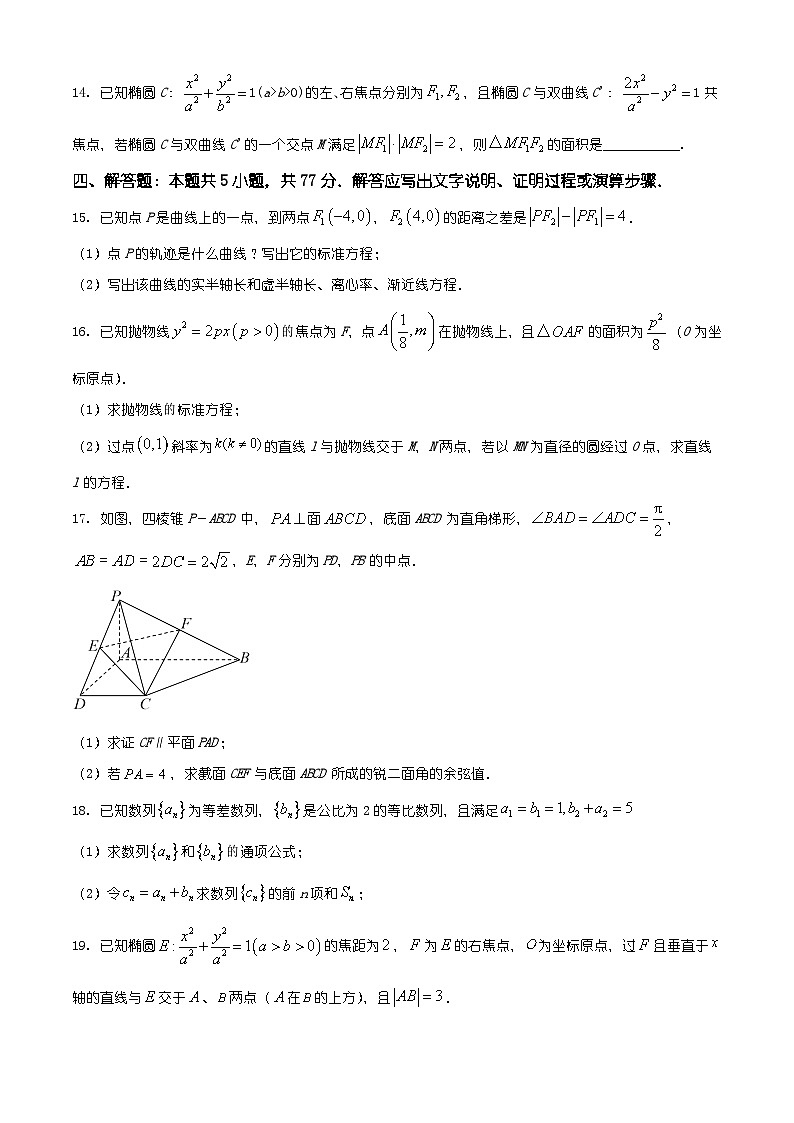 河北省2025-2026学年高二第一学期高中新课程模块期末考试数学试题（有解析）第3页