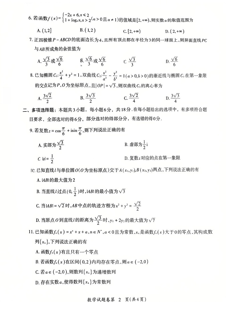安徽省芜湖市2026届高三上学期一模数学试题（含答案）第2页