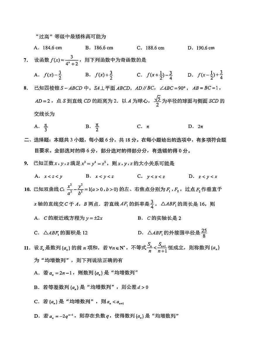 2026年南通市高三上学期一模数学试卷和答案第2页