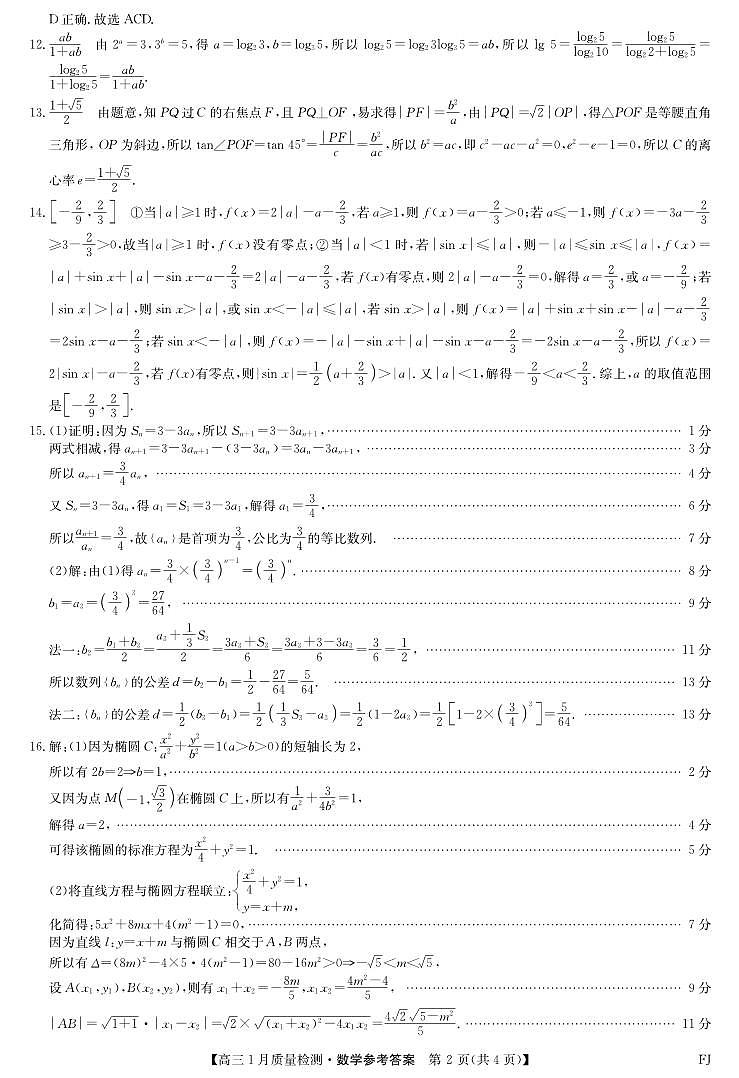2026届莆田市一检数学试卷答案第2页