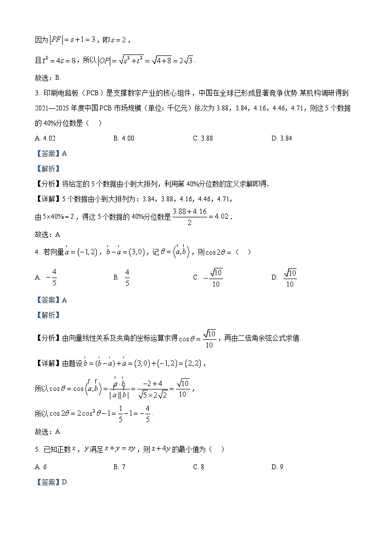 十堰市2026届高三上学期元月调研考试数学试题解析版第2页