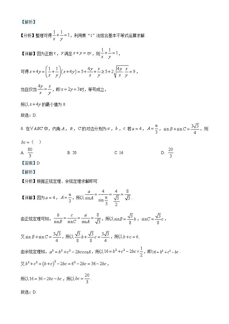 十堰市2026届高三上学期元月调研考试数学试题解析版第3页