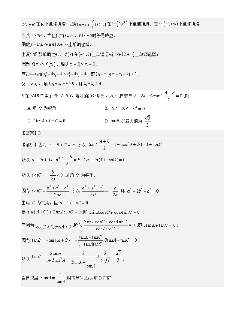 湖南省永州市2026届高考第二次模拟考试数学试题解析版第3页