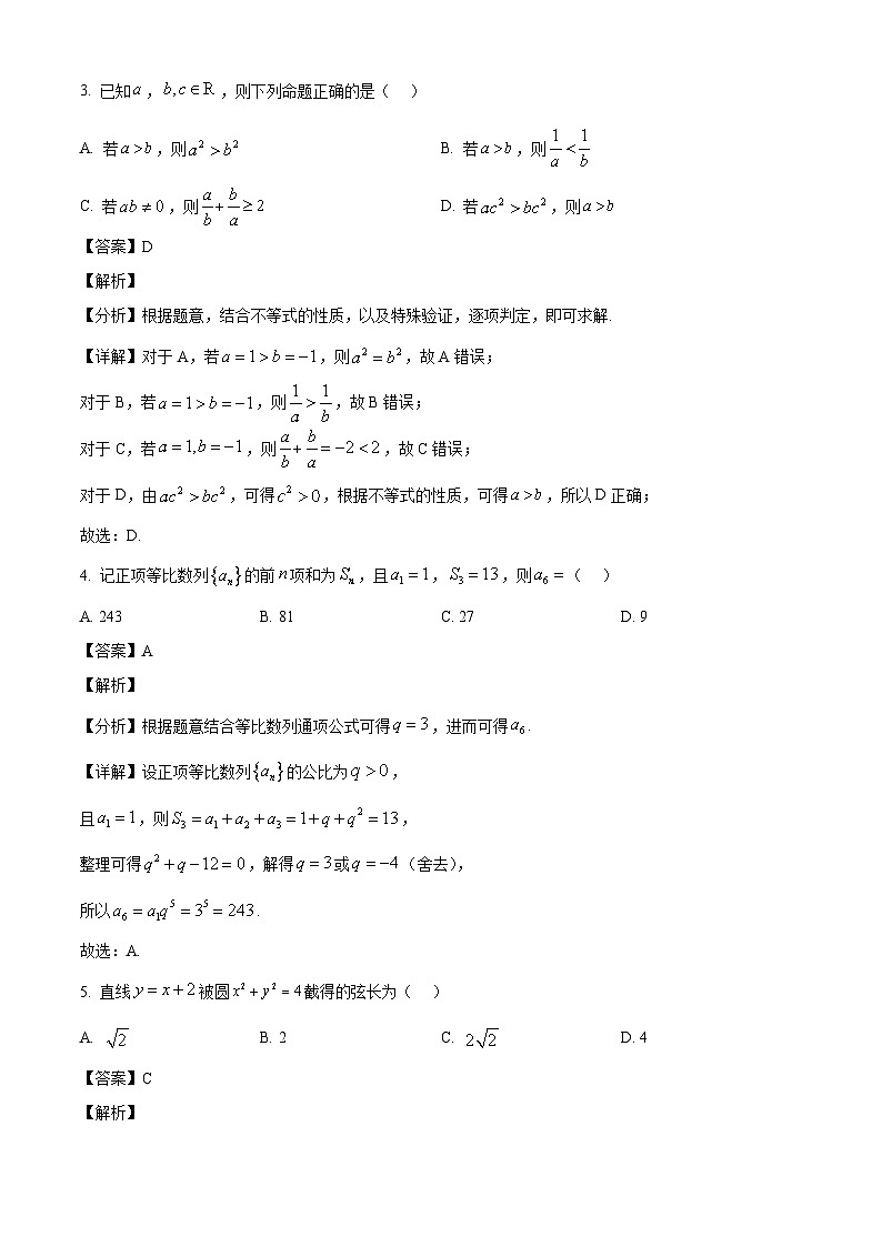 山东省枣庄市2026届高三第一学期质量检测数学试题解析版第2页