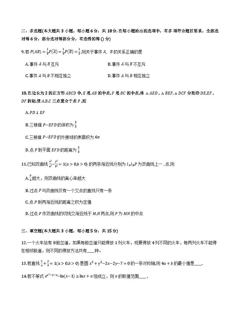 巴中市普通高中2023级“一诊”考试数学第2页