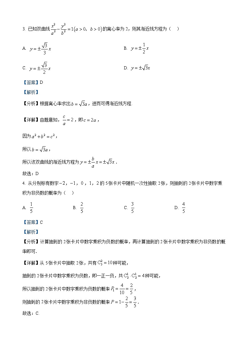 精品解析：广东省肇庆市2026届高三上学期二模数学试题（解析版）第2页