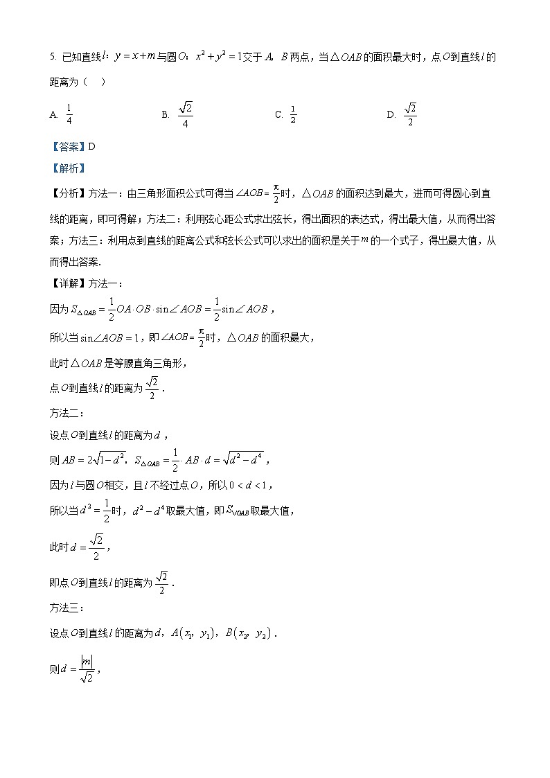 精品解析：广东省肇庆市2026届高三上学期二模数学试题（解析版）第3页