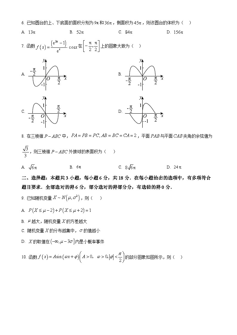 精品解析：广东省肇庆市2026届高三上学期二模数学试题（原卷版）第2页