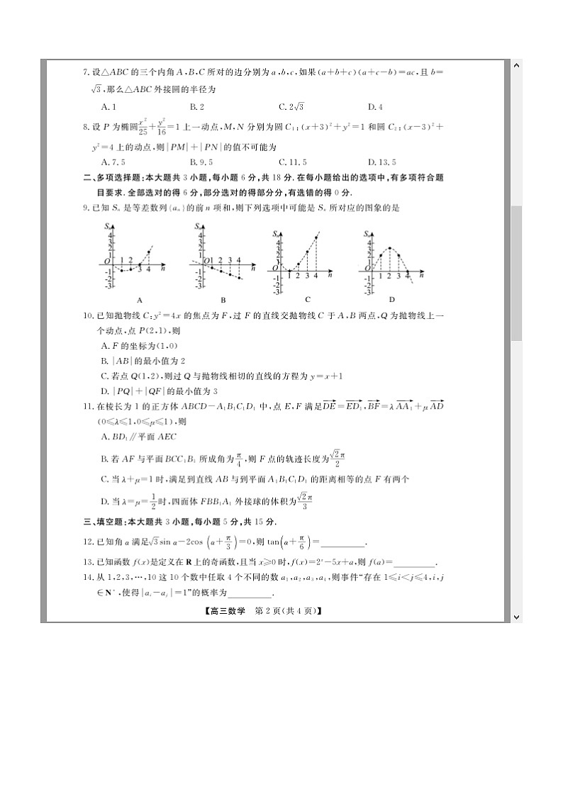 浙江省强基联盟2026年1月高三上学期联考数学试卷 含答案第2页