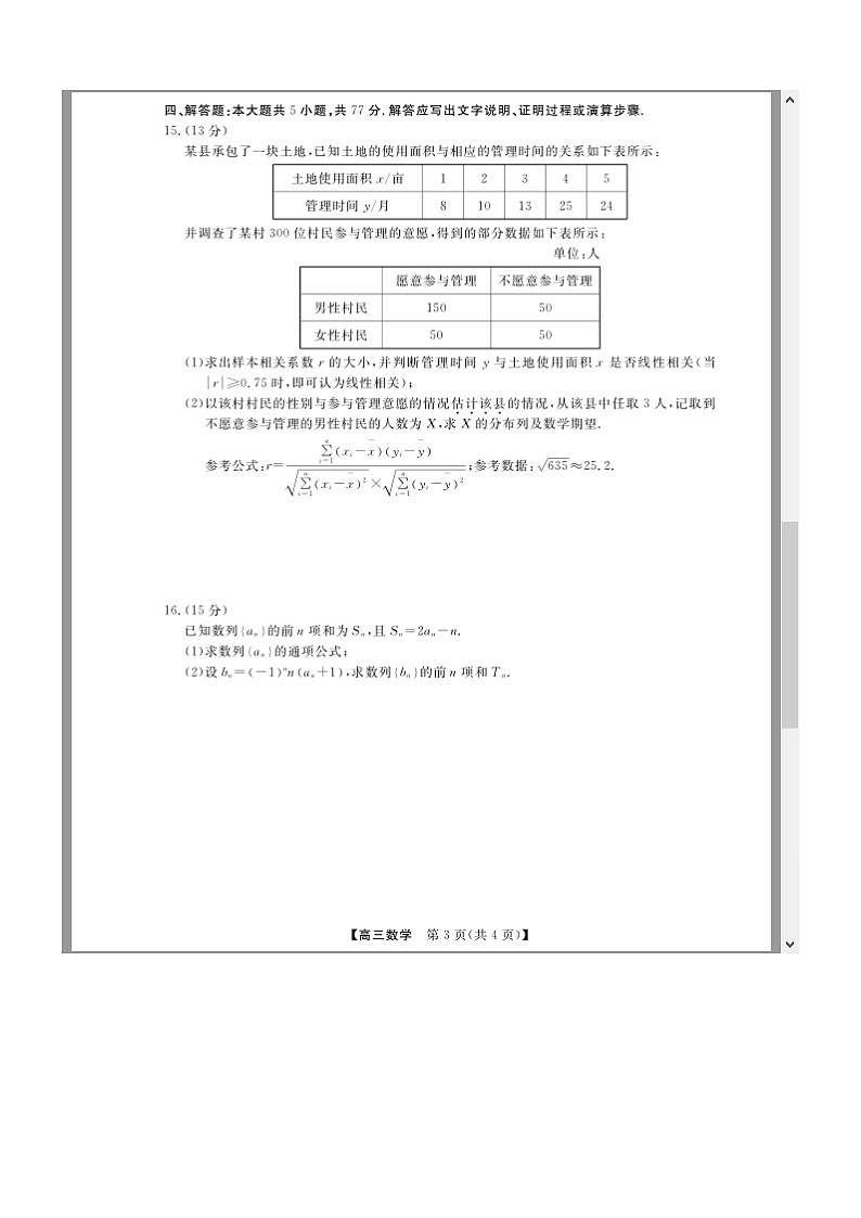 浙江省强基联盟2026年1月高三上学期联考数学试卷 含答案第3页