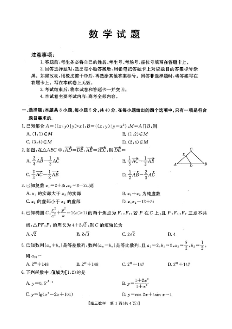 河北省“五个一”名校联盟2026届高三上学期1月联考试题 数学 含解析第1页