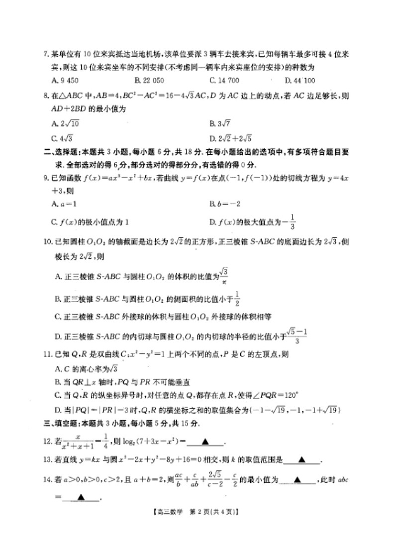 河北省“五个一”名校联盟2026届高三上学期1月联考试题 数学 含解析第2页