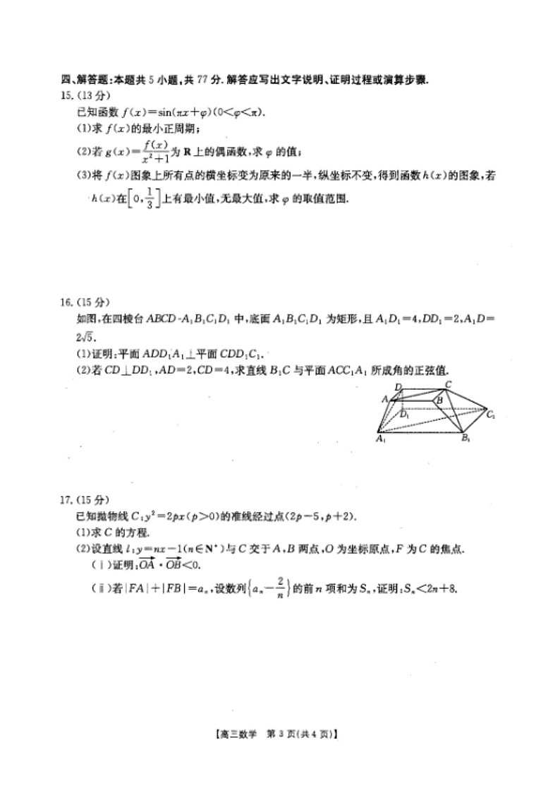 河北省“五个一”名校联盟2026届高三上学期1月联考试题 数学 含解析第3页