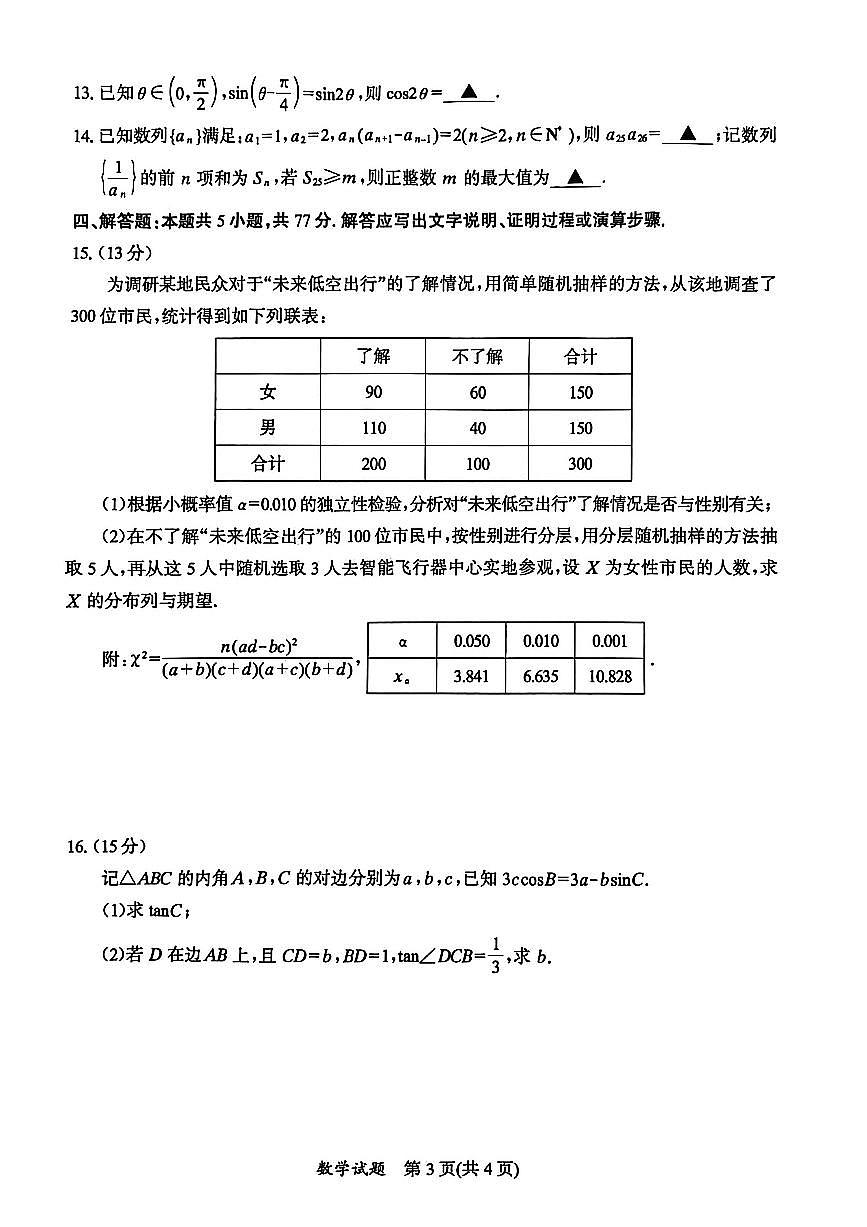 福建省七地市2026届高三数学上学期1月模拟检测试卷pdf含解析第3页