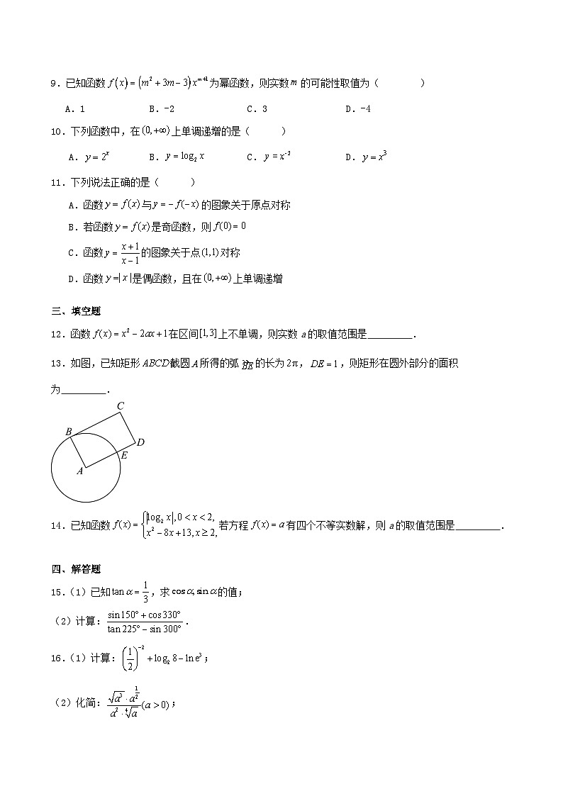 甘肃势泉市2025_2026学年高一数学上学期1月期末考试含解析第2页