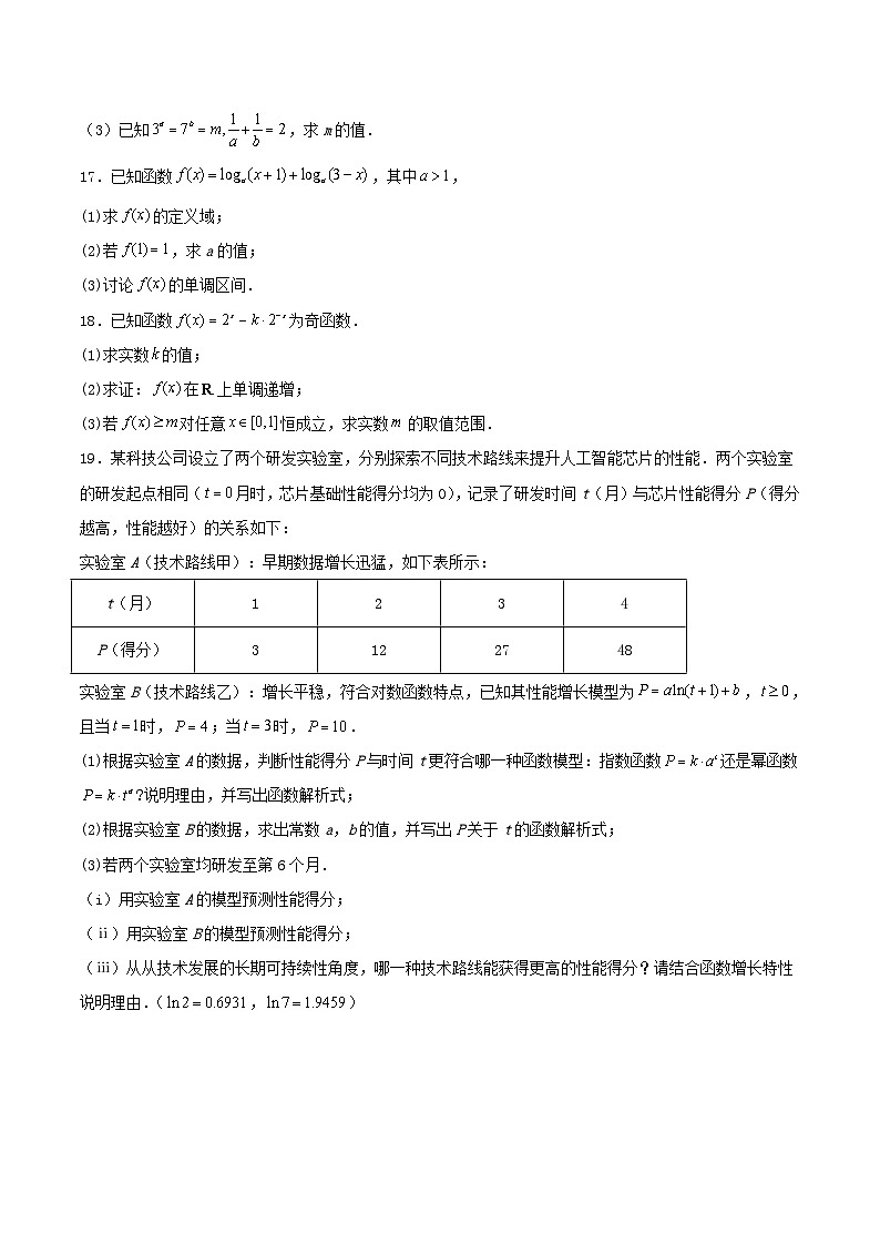 甘肃势泉市2025_2026学年高一数学上学期1月期末考试含解析第3页