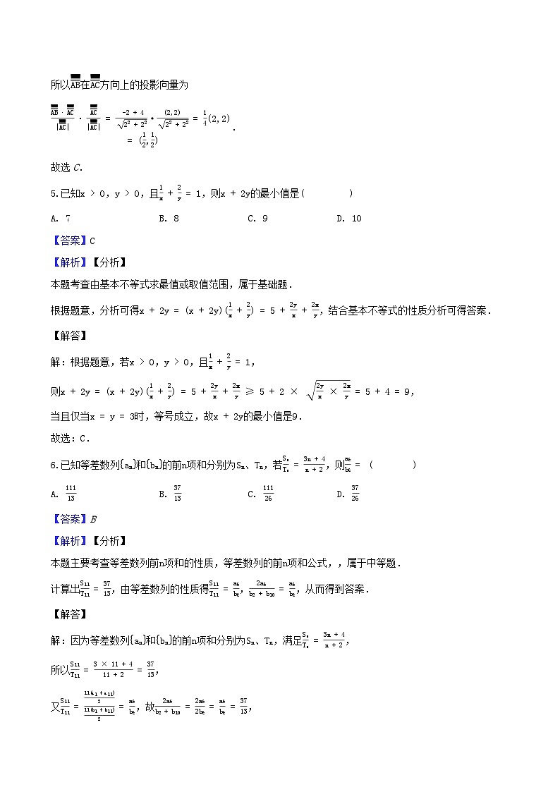 广东省汕头市2025_2026学年高二数学上学期期末考试含解析第2页