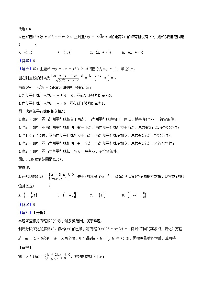 广东省汕头市2025_2026学年高二数学上学期期末考试含解析第3页