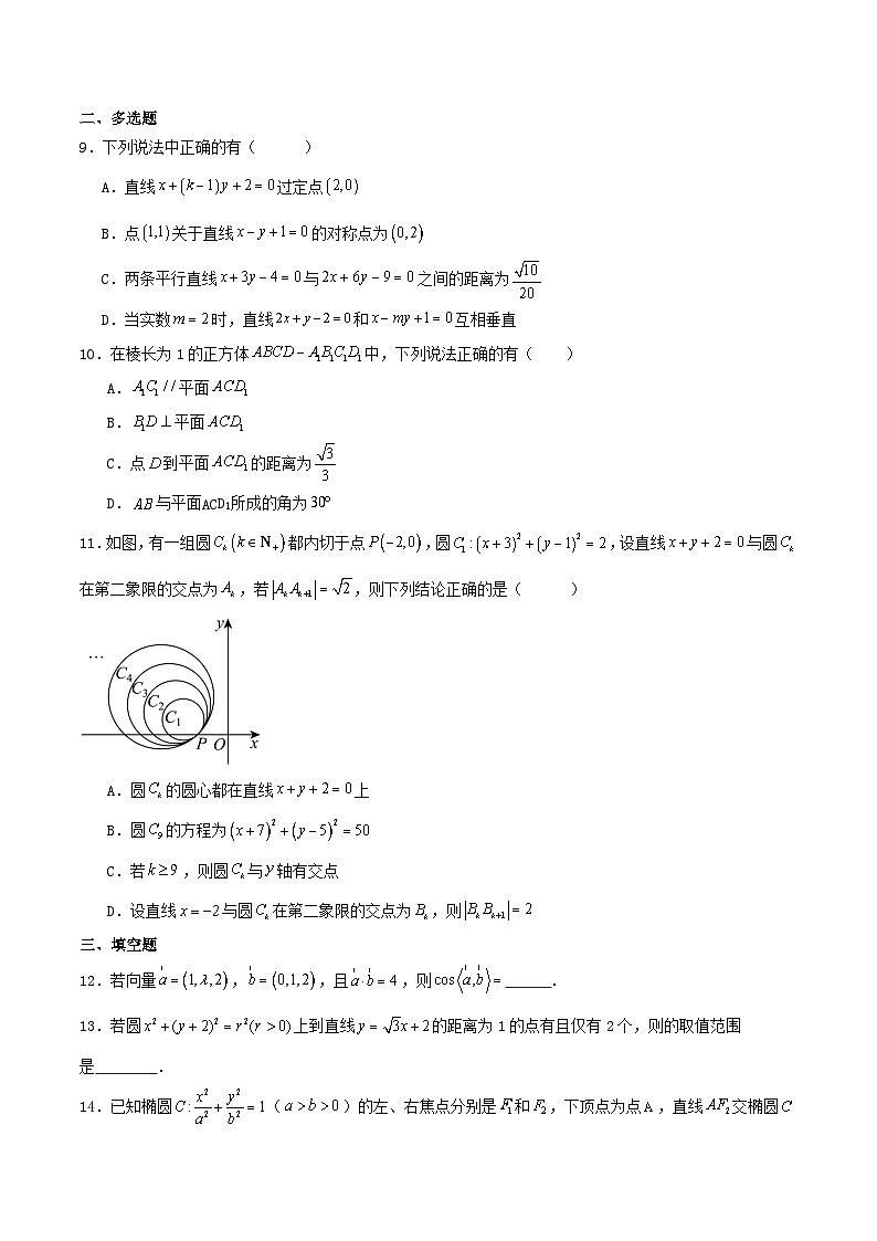 广西南宁市2025_2026学年高二数学上学期月考一含解析第2页