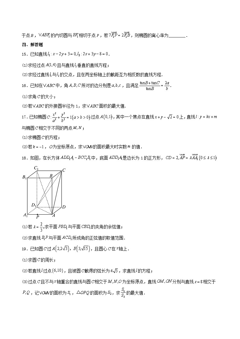 广西南宁市2025_2026学年高二数学上学期月考一含解析第3页