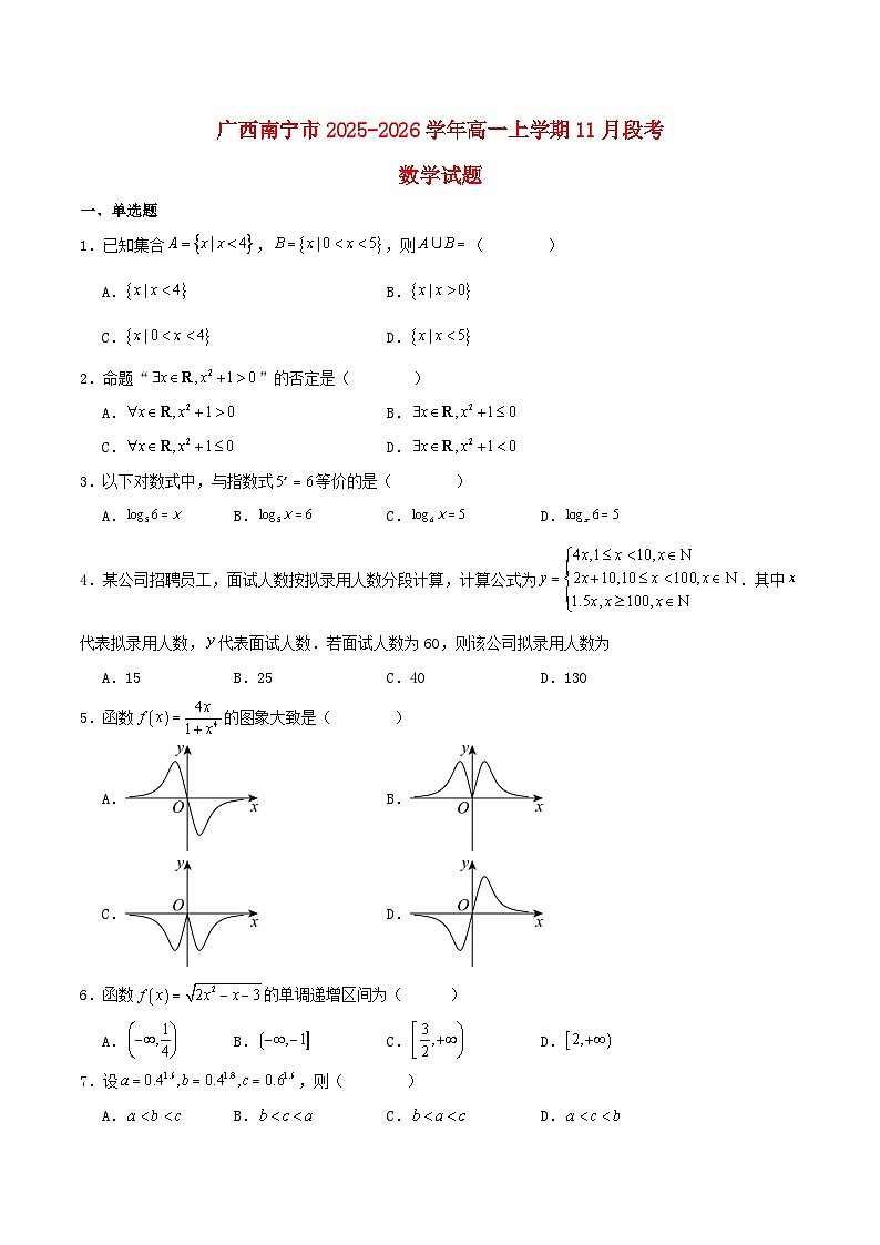 广西南宁市2025_2026学年高一数学上学期11月期中测试含解析第1页