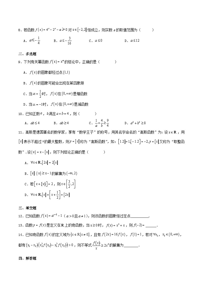 广西南宁市2025_2026学年高一数学上学期11月期中测试含解析第2页