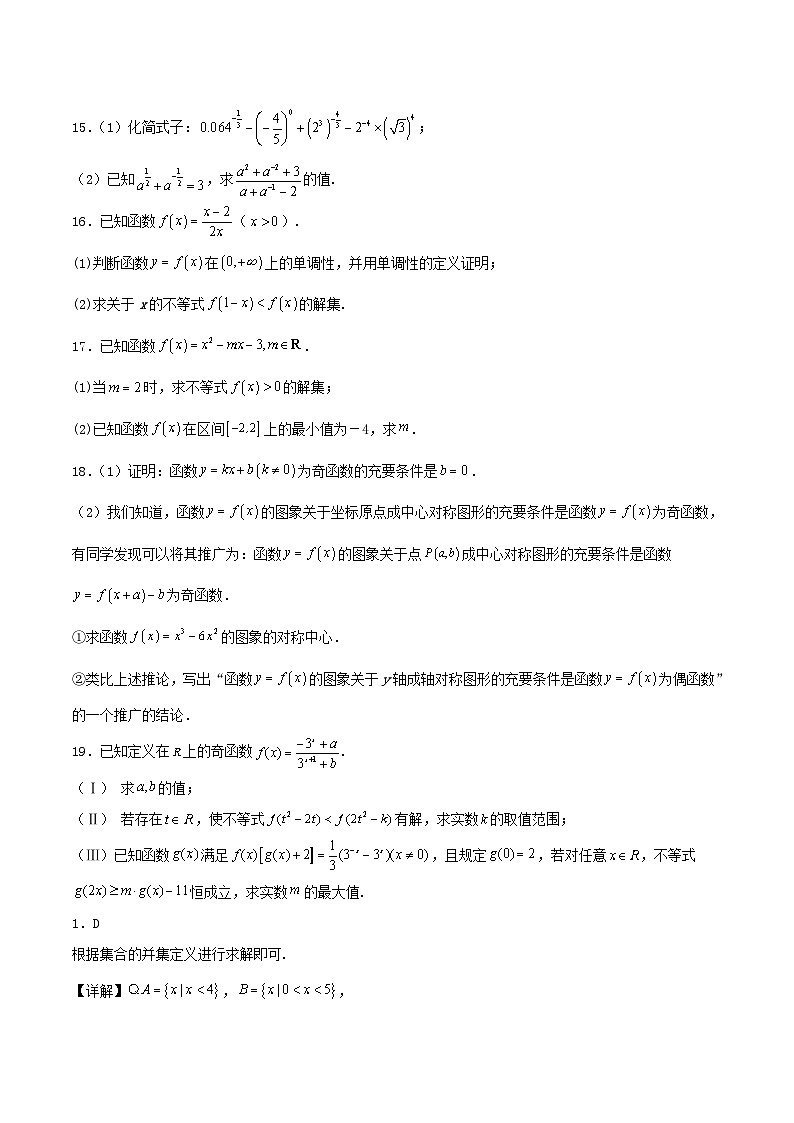 广西南宁市2025_2026学年高一数学上学期11月期中测试含解析第3页