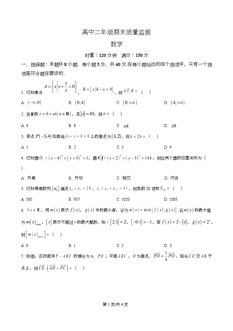 湖南省衡阳市2025-2026学年高二期末质量监测数学试题 Word版无答案第1页