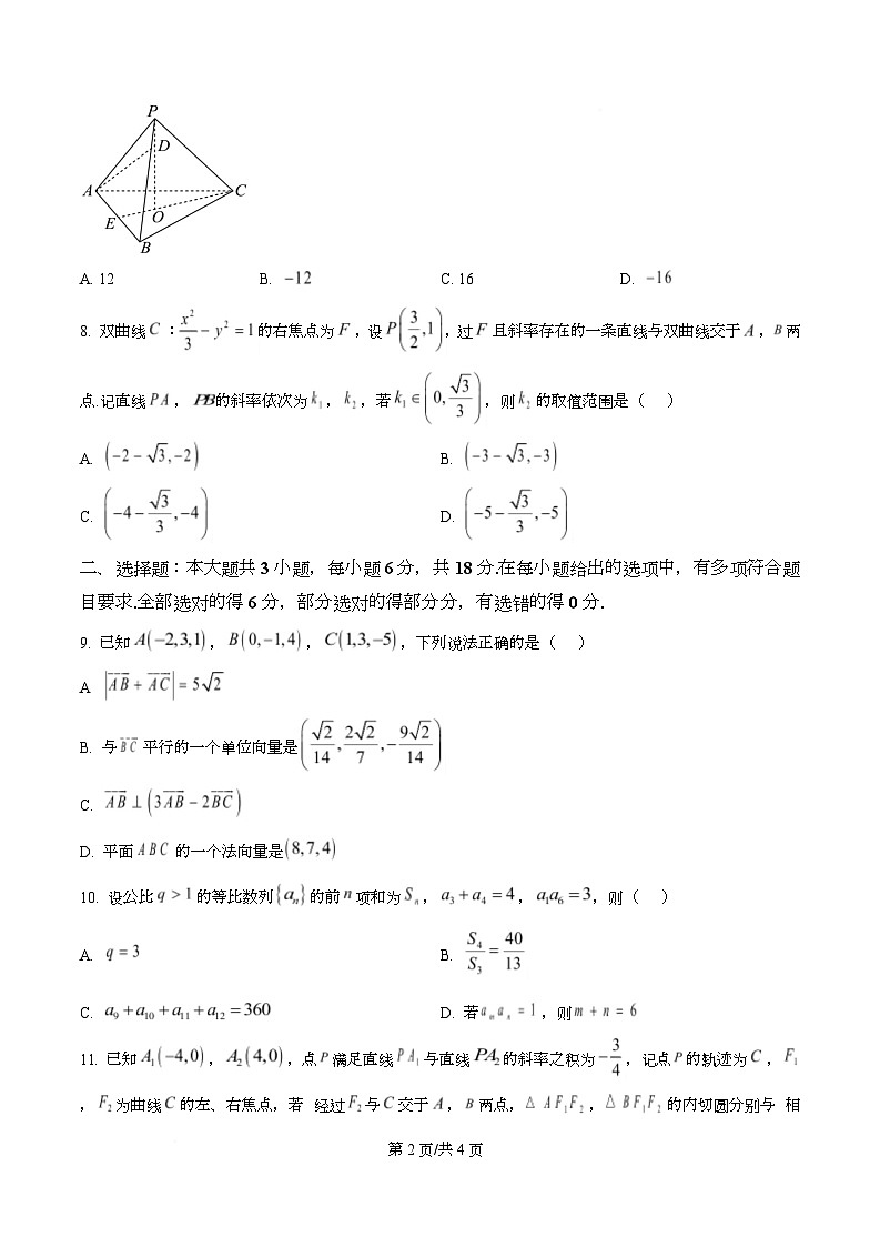 湖南省衡阳市2025-2026学年高二期末质量监测数学试题 Word版无答案第2页