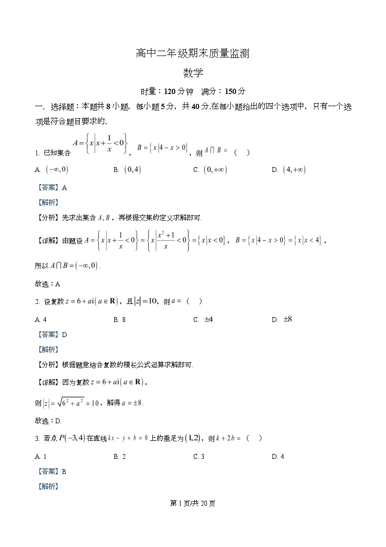 湖南省衡阳市2025-2026学年高二期末质量监测数学试题 Word版含解析第1页