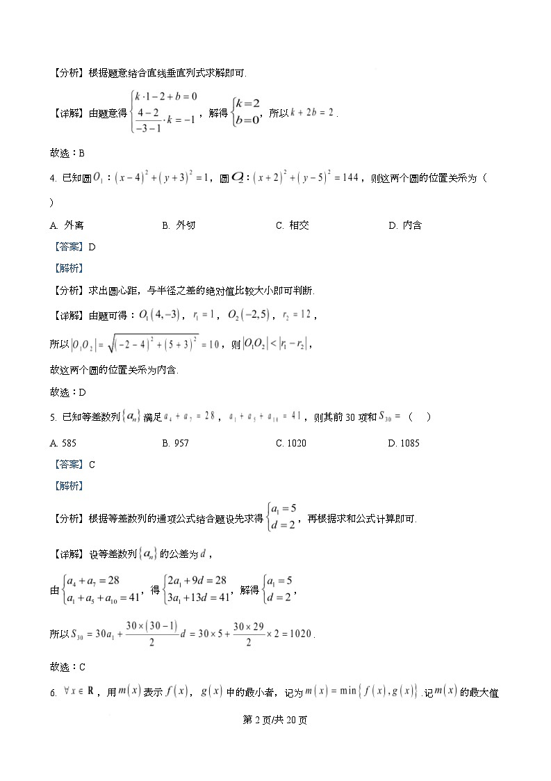 湖南省衡阳市2025-2026学年高二期末质量监测数学试题 Word版含解析第2页