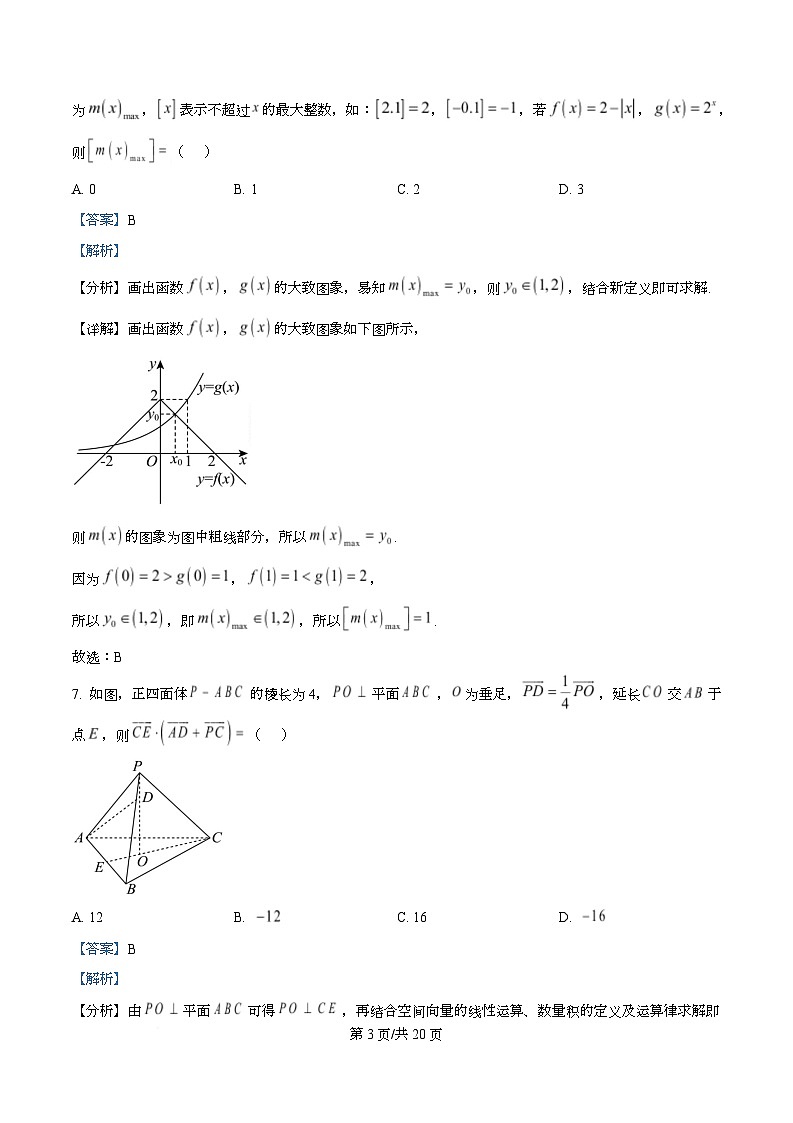 湖南省衡阳市2025-2026学年高二期末质量监测数学试题 Word版含解析第3页