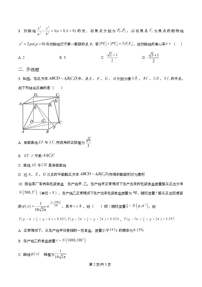 湖南省衡阳市第八中学2026届高三高考适应性考试（一）数学试题 Word版无答案第2页