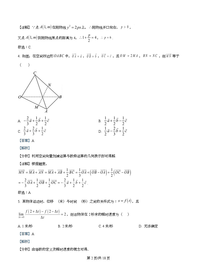 湖南省浏阳市2025-2026学年高二下学期期末质量监测试卷数学试题 Word版含解析第2页