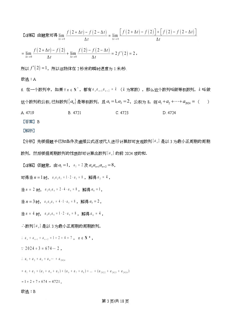 湖南省浏阳市2025-2026学年高二下学期期末质量监测试卷数学试题 Word版含解析第3页