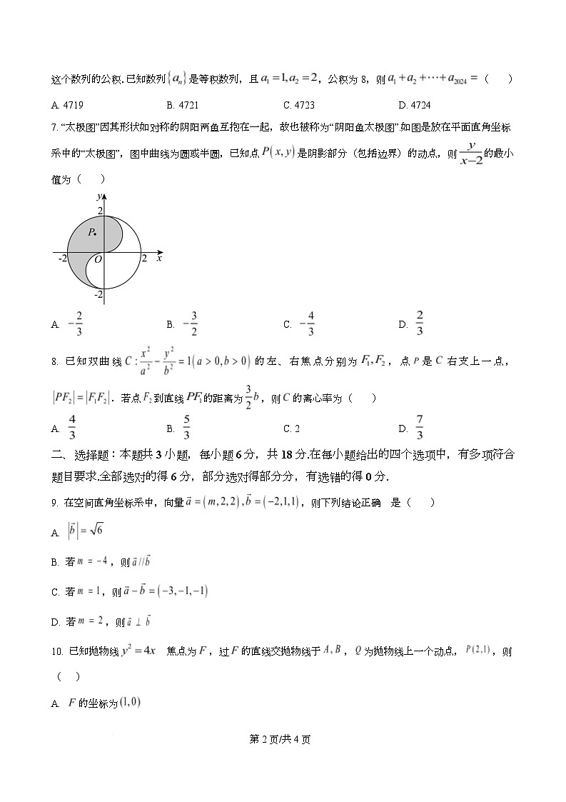 湖南省浏阳市2025-2026学年高二下学期期末质量监测试卷数学试题 Word版无答案第2页