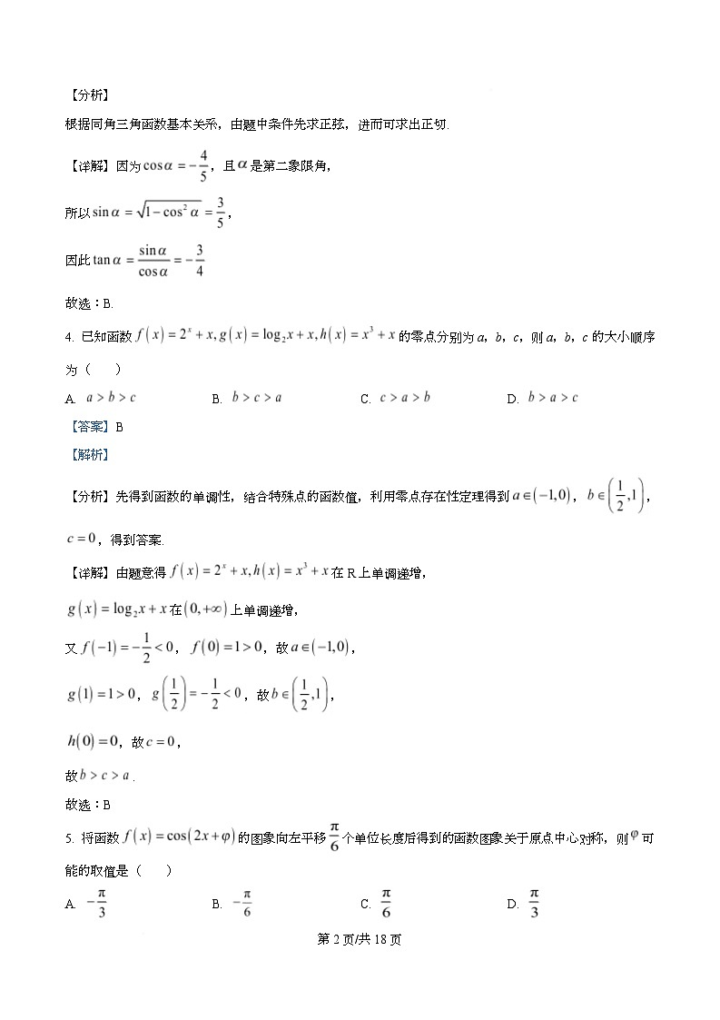 湖南省长沙市浏阳市2025-2026学年上学期高一数学期末质量监测试题  Word版含解析第2页