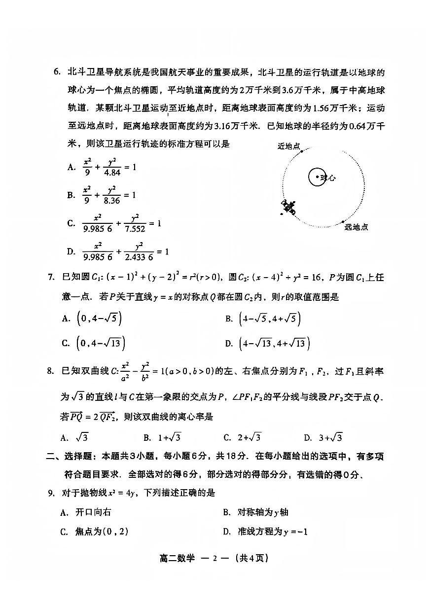 福州市2025—2026学年度第一学期高二年级期末考试数学试卷第2页