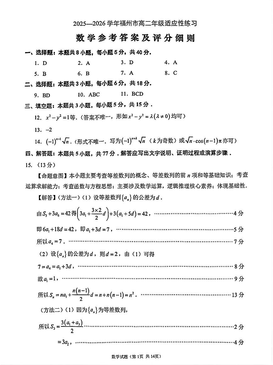 高二数学参考答案及评分细则(已优化)第1页