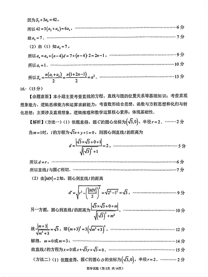 高二数学参考答案及评分细则(已优化)第2页