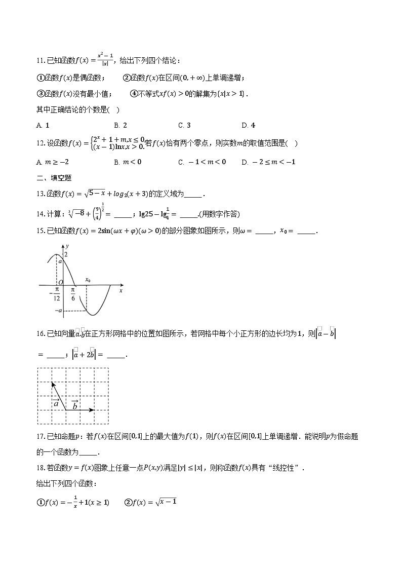 北京市顺义区2025-2026学年高一上学期期末练习数学试卷（含答案）第2页