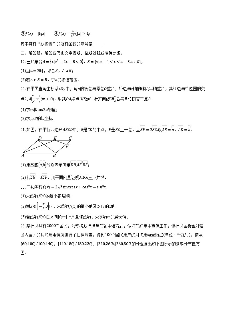 北京市顺义区2025-2026学年高一上学期期末练习数学试卷（含答案）第3页