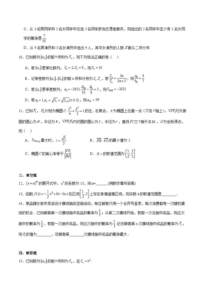 湖南省长沙市湖南师范大学附属中学2025-2026学年高二上学期1月期末数学试卷（含解析）第2页
