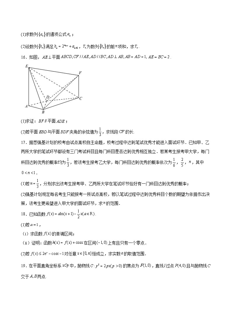 湖南省长沙市湖南师范大学附属中学2025-2026学年高二上学期1月期末数学试卷（含解析）第3页