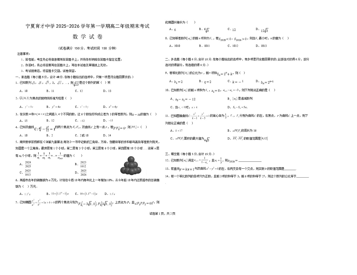 宁夏育才中学2025-2026学年高二上学期期末考试数学试题第1页