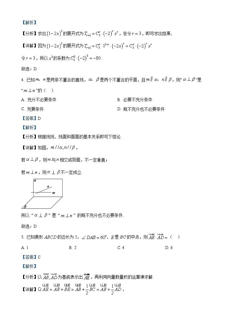 湖南省永州市2026届高三第二次模拟考试数学试题  Word版含解析第2页
