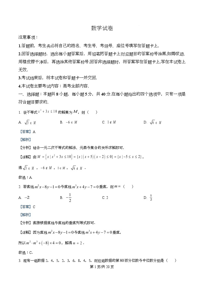 湖南省湘潭市2026届高三二模数学试题  Word版含解析第1页