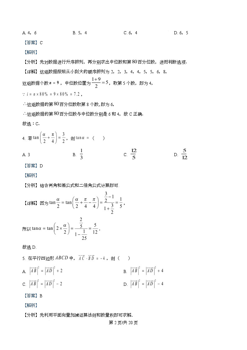 湖南省湘潭市2026届高三二模数学试题  Word版含解析第2页