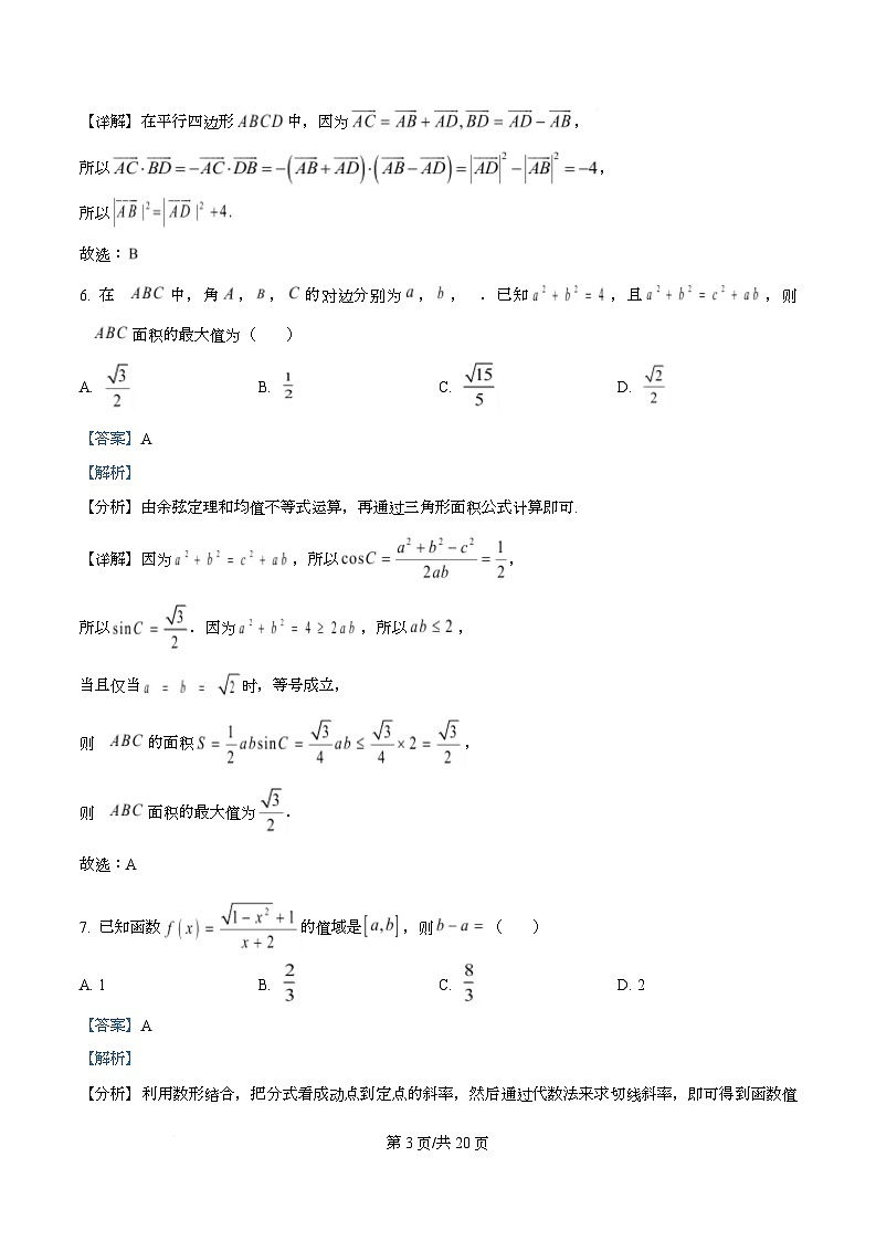 湖南省湘潭市2026届高三二模数学试题  Word版含解析第3页